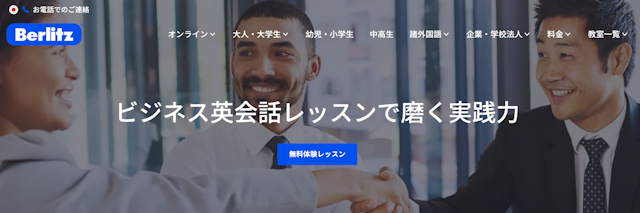 ベルリッツ　ビジネス英会話